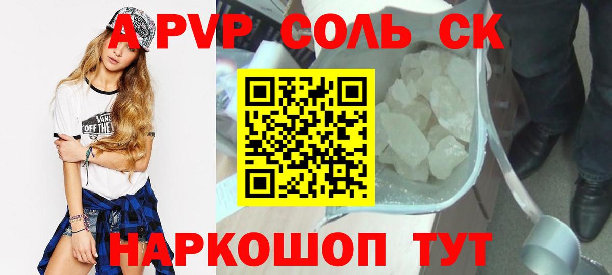 A-PVP СК Борисоглебск
