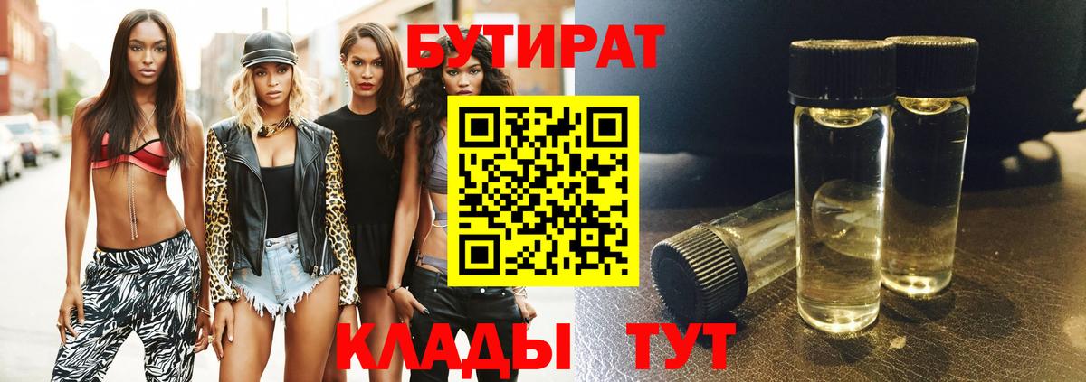 Бутират буратино  Вход с VPN  Бутират  Борисоглебск 