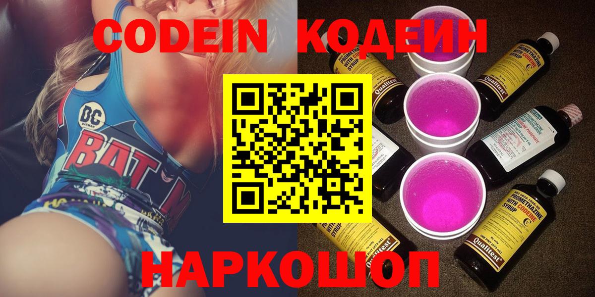 Борисоглебск  Codein напиток Lean (лин)  Codein Purple Drank  Вход с VPN 