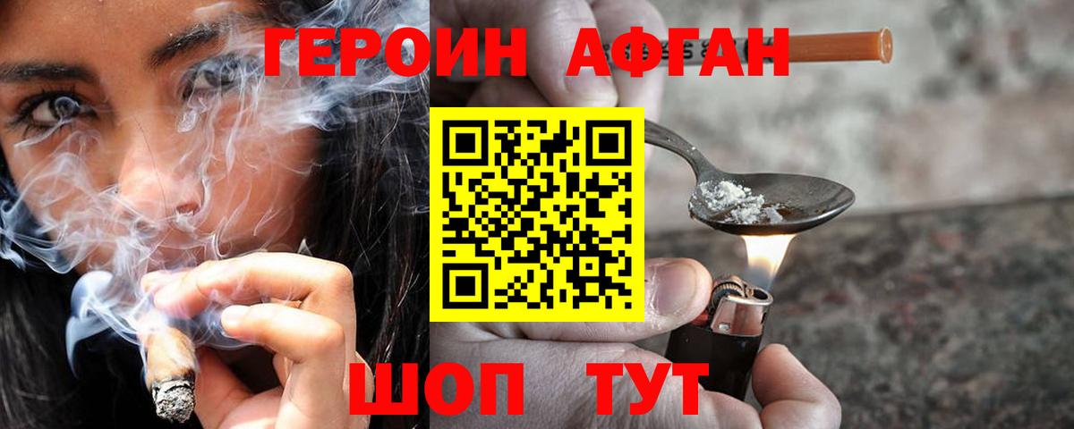 ГЕРОИН белый Борисоглебск