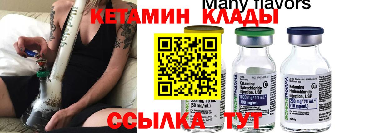 Кетамин VHQ Борисоглебск