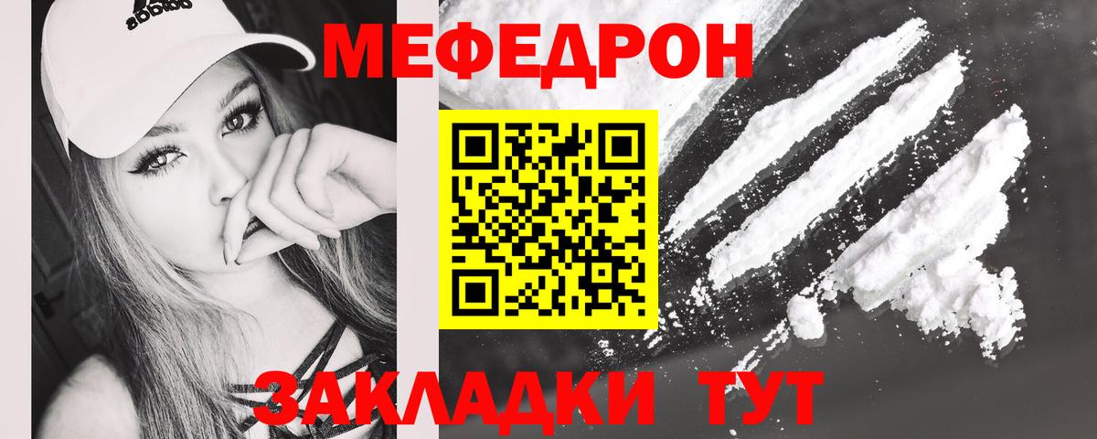 Меф мяу мяу кристаллы Борисоглебск